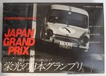  Mazda Carol   racing japan Grand prix   1/32 